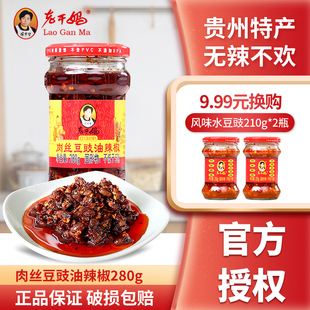 陶华碧老干妈肉丝豆豉油辣椒贵州特产香辣辣椒酱无花椒瓶装280g