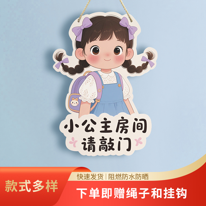 小公主房间门牌创意儿童卧室门挂牌女孩女生房间门牌挂牌装饰