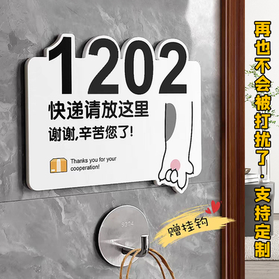 外卖请放这里快递门口门牌号