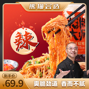【熊猫会选】招牌大师冷吃千层肚毛肚凉拌爽口毛肚网红夜宵