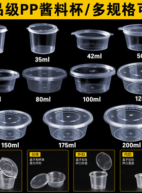 一次性连体酱料盒调料分装杯外卖打包密封商用加厚圆形带盖小汤碗