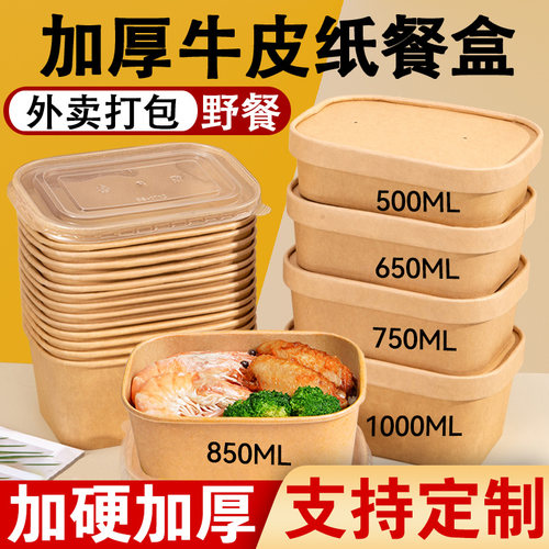 一次性牛皮纸方形打包盒便当纸盒