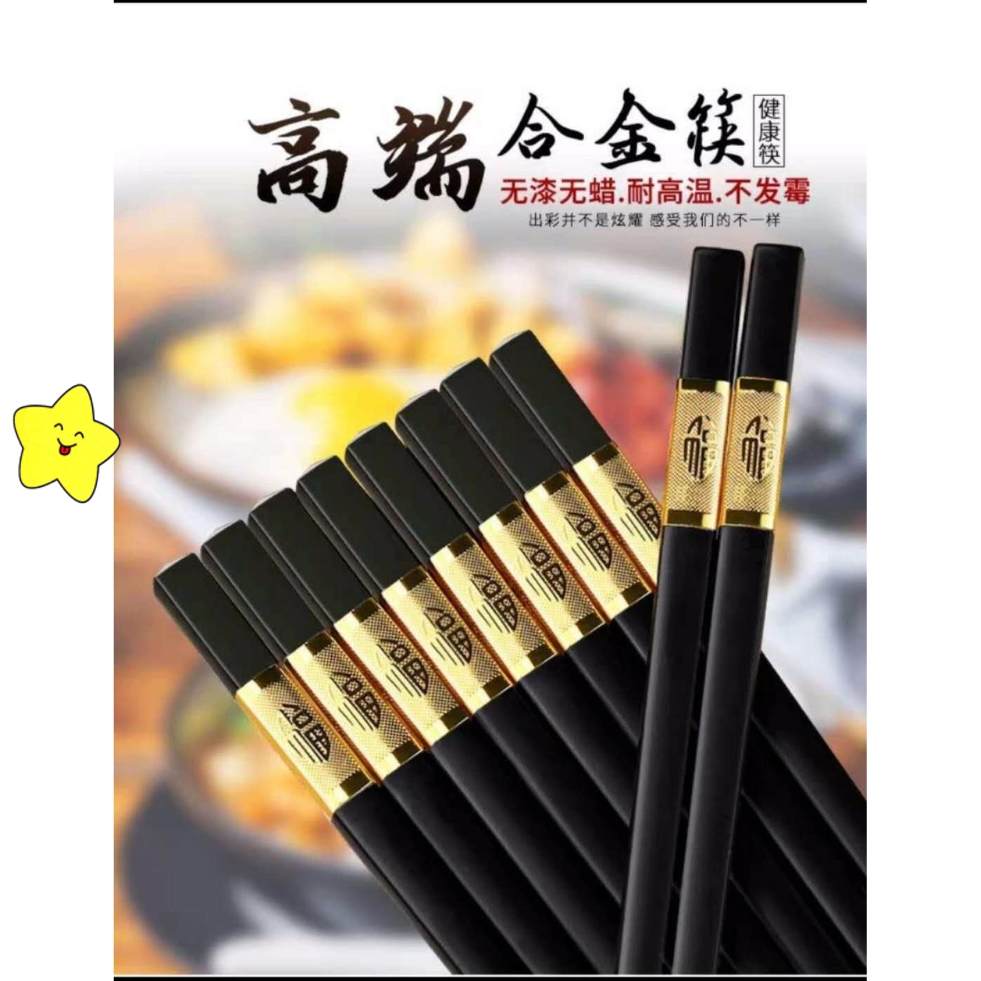 合金筷子家用高档家庭套装防滑酒店快子非实木