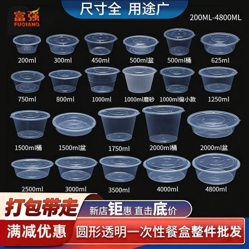 透明圆形一次性餐盒全规格带盖