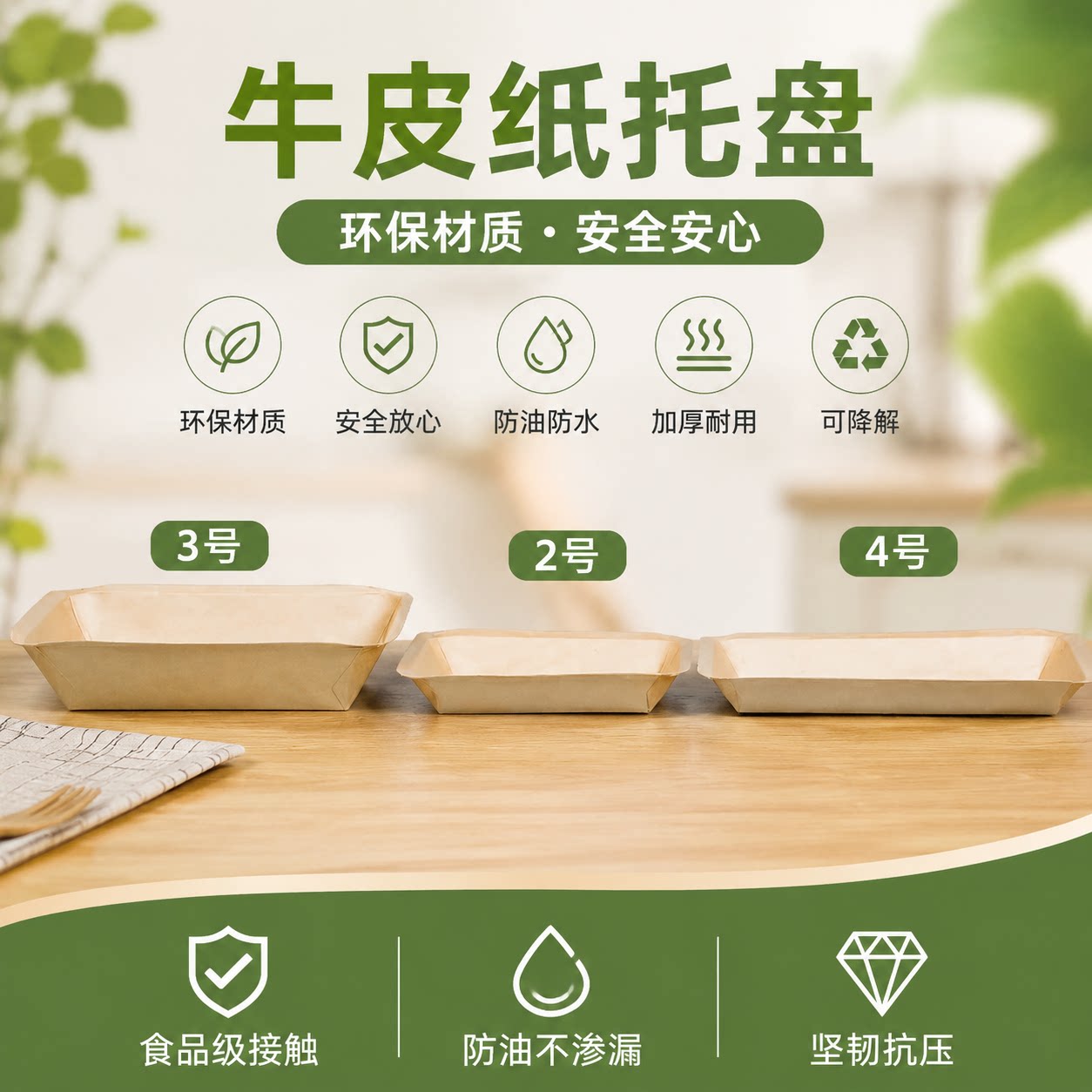 富强一次性托盘网红水果牛皮