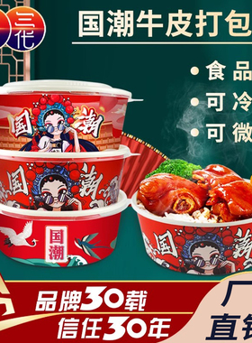 富强一次性国潮牛皮纸碗外卖打包鸡排拌饭卤肉饭带盖纸质餐盒