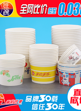 富强一次性纸碗家用圆形外卖加厚泡面打包盒小吃批发烤冷面炸洋芋