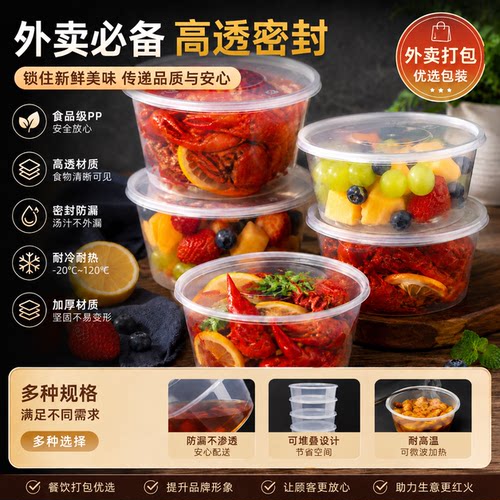 食品级加厚圆形一次性塑料餐盒