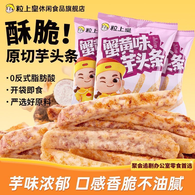 【粒上皇蟹黄味芋头条38g*15袋】网红蔬果干脆办公室解馋膨化零食图片