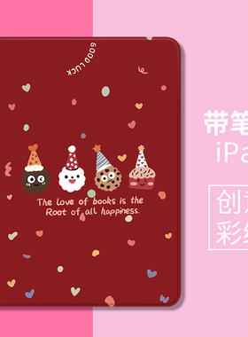 适用于苹果平板保护套ipadpro保护壳mini4防摔2018新年红保护壳笔槽10代2020/2019平板壳2air6红色动漫可爱