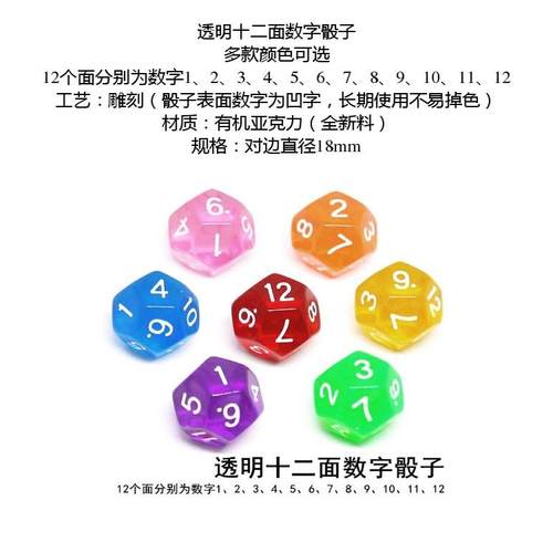 12面骰子 十二面色子 多色颜色透明实色 D12骰子桌游跑团多面色子