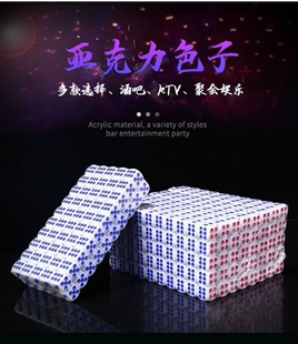 骰子色子批发筛子酒吧ktv塞子麻将彩色娱乐大码数字骰子色粒夜场
