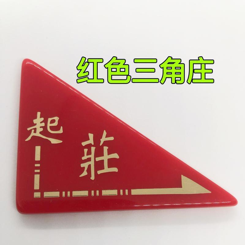 纸牌将牌配件大号加厚三角庄