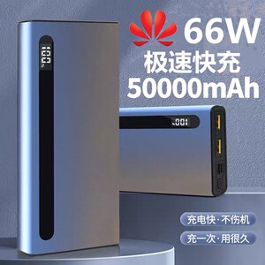官方旗舰店正品充电宝50000mah超级快充30000毫安超大容量20000超薄适用华为小米苹果oppo通用可定制40w闪充
