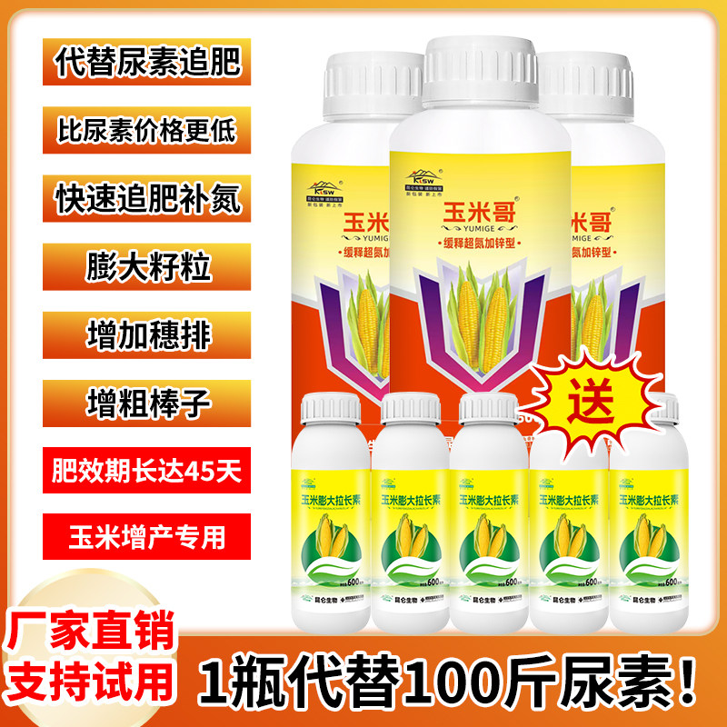 玉米哥代替尿素追肥叶面肥600ml快速追肥补氮增产专用肥