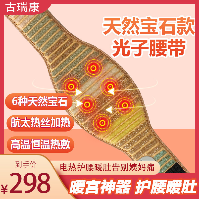 光子能量腰带远红外温加热理疗养生家用暖宫腰带美容院同款正品