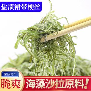 海藻沙拉原料中华海草新鲜裙带菜盐渍海白菜梗丝凉拌海藻丝非即食