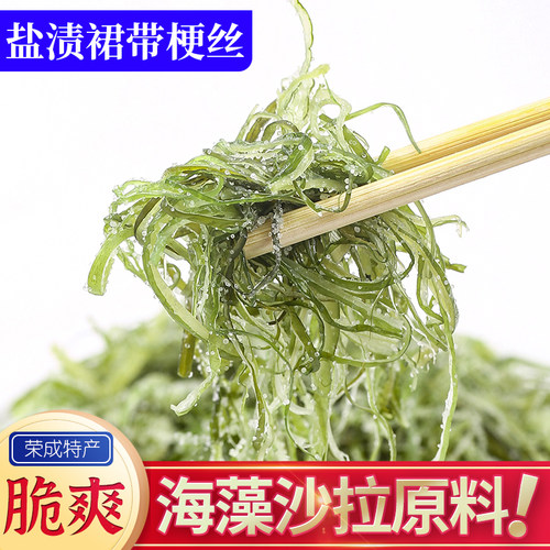 海藻沙拉原材料无色素