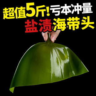新鲜盐渍海带头5斤整箱商用非干货荣成特产海带根丝结厚非特级