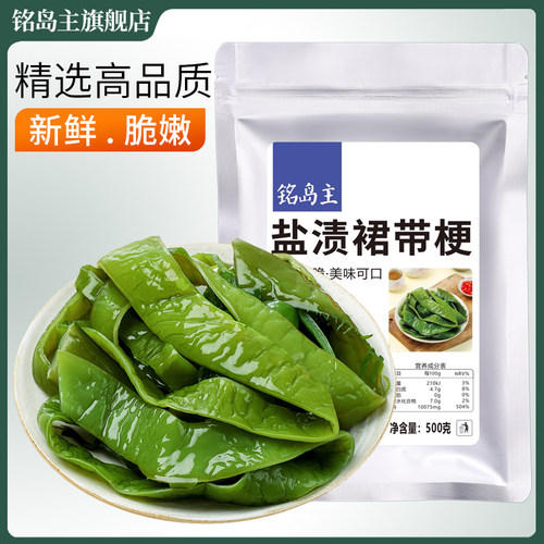 盐渍海白菜500g裙带菜裙带梗