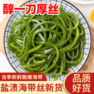 新鲜海带丝5斤厚长丝荣成特产厚盐渍海带整箱凉拌非干货整箱商用