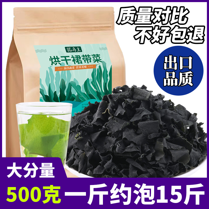 500g裙带菜干货海白菜嫩芽螺旋海藻非特级无沙海带苗官方旗舰店