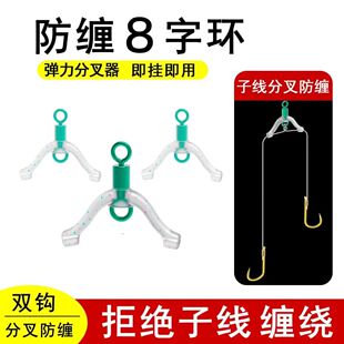 倍特锋防缠绕8字环八字环子线分叉器垂钓小配件分叉豆防缠子线夹
