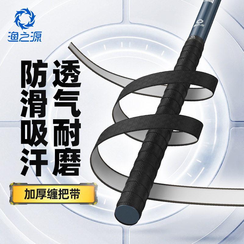 渔之源防滑钓鱼竿把套缠把带耐磨加厚硅胶手把套大物竿超薄加长款