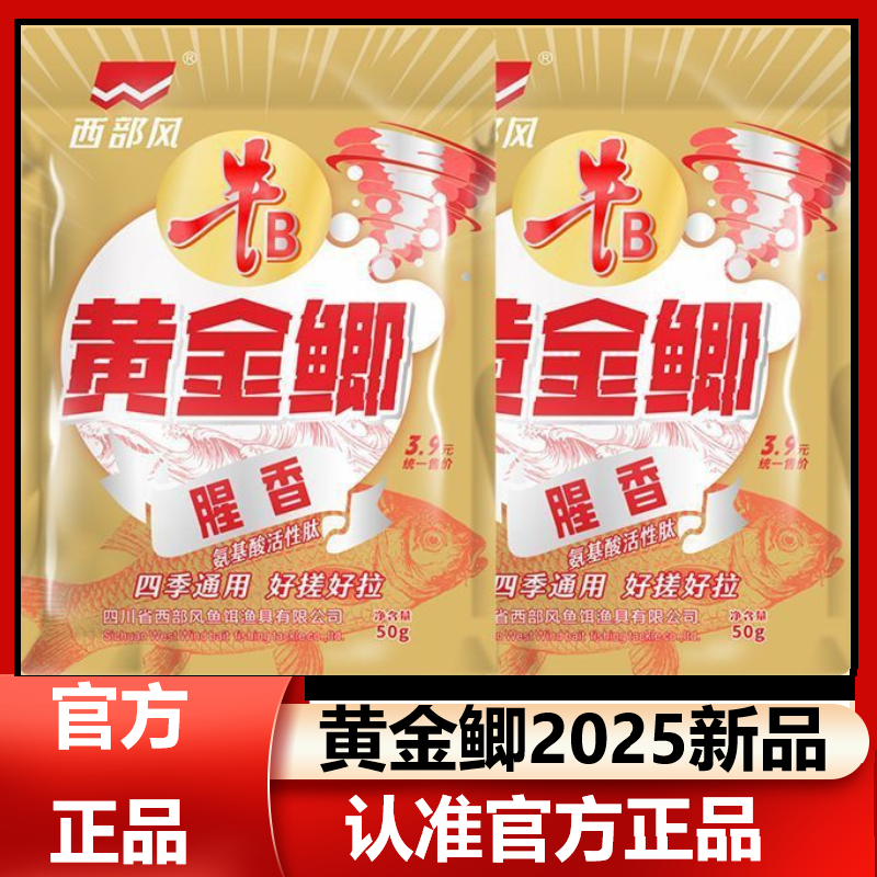 西部风黄金鲫饵料腥香钓鱼饵料台钓鲫鲤野钓江河流水库可搓可拉