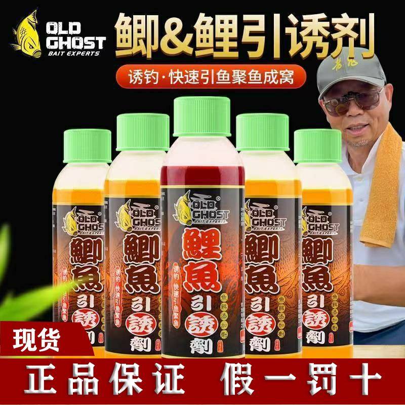 老鬼鱼饵诱食剂鲫鱼引诱剂饵料添加剂小药野钓泡酒米专用鲤鱼饵料