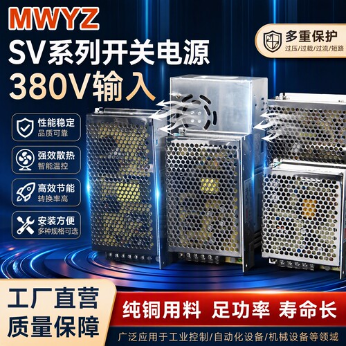 380V开关电源安全稳定