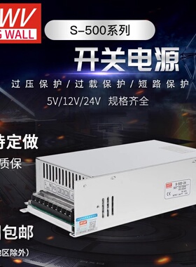 明伟500W开关电源MS/S-500-24 24V20A 12V40A48V10A15V36V