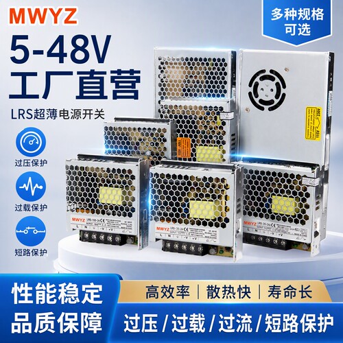 LRS超薄开关电源足功率稳定