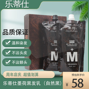 乐蒂仕墨荷黑发霜天然植萃清水配方自然黑不沾头皮衣领轻松染发廊