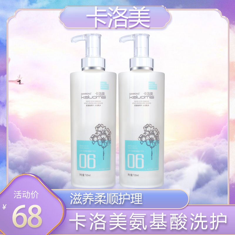 三荣卡洛美洗发水营养滋润烫染修护霜护发素发膜柔顺无硅油