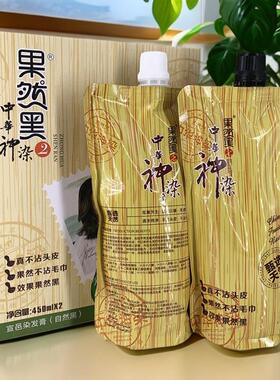 果然黑中华神染2代450ml*2植物黑色染发剂清水黑油不沾头皮