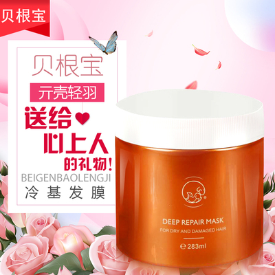 贝根宝chico亓壳轻羽冷基发膜免蒸烫染护理修复干枯护发素