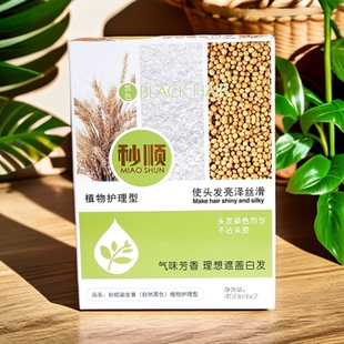 凡高秒顺谷物氨基酸头发真不沾自然黑色染发膏清水黑油焗油膏发剂