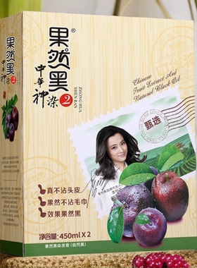 果然黑中华神染2代450ml*2植物黑色染发剂清水黑油不沾头皮
