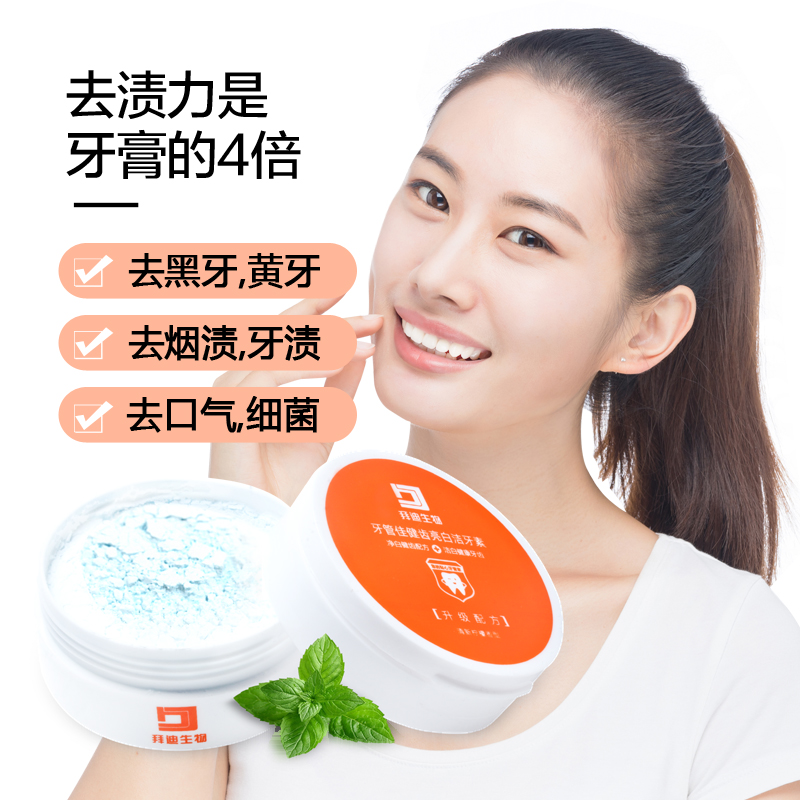 广药白云山牙粉拜迪牙管佳洗牙粉洁牙素美白去黄牙渍结石口臭正品在类目 OTC药品/医疗器械/计生用品, 医疗器械, 洁牙粉中 - 来自Buy2taobao.com提供专业的淘宝代购服务