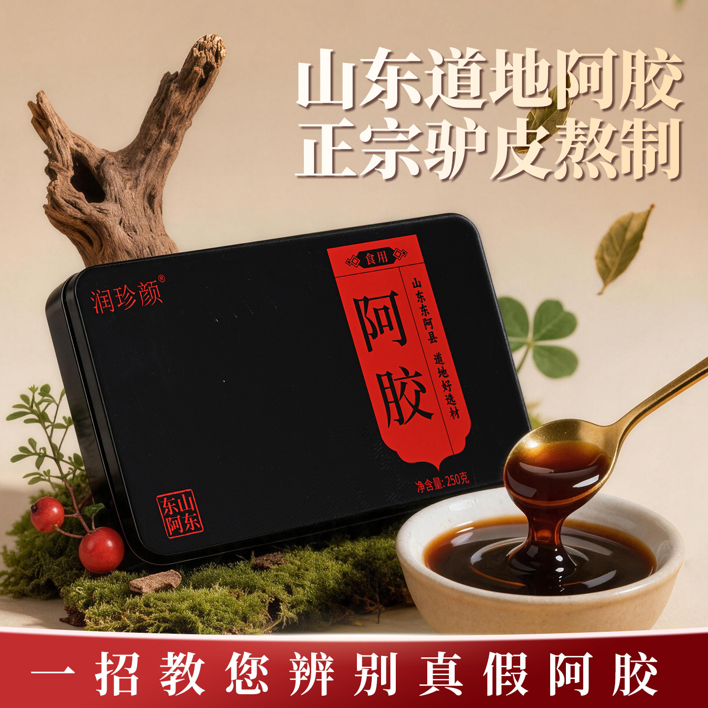 阿胶500g纯驴皮阿胶块山东正宗阿胶片正品驴皮女性养生官方正品