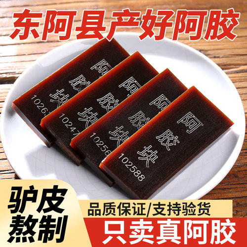 山东正宗阿胶500g阿胶块送打粉机