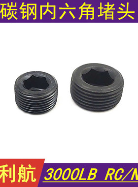 碳钢A105 Q235内六角堵头 DIN906丝堵 管堵油塞NPT螺纹外螺纹堵头