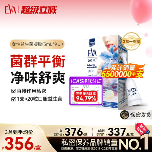 希腊进口EVA私密益生菌凝胶
