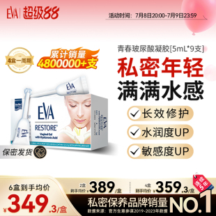希腊EVA青春玻尿酸凝胶女性私密护理水润保养滋润补水欧洲进口