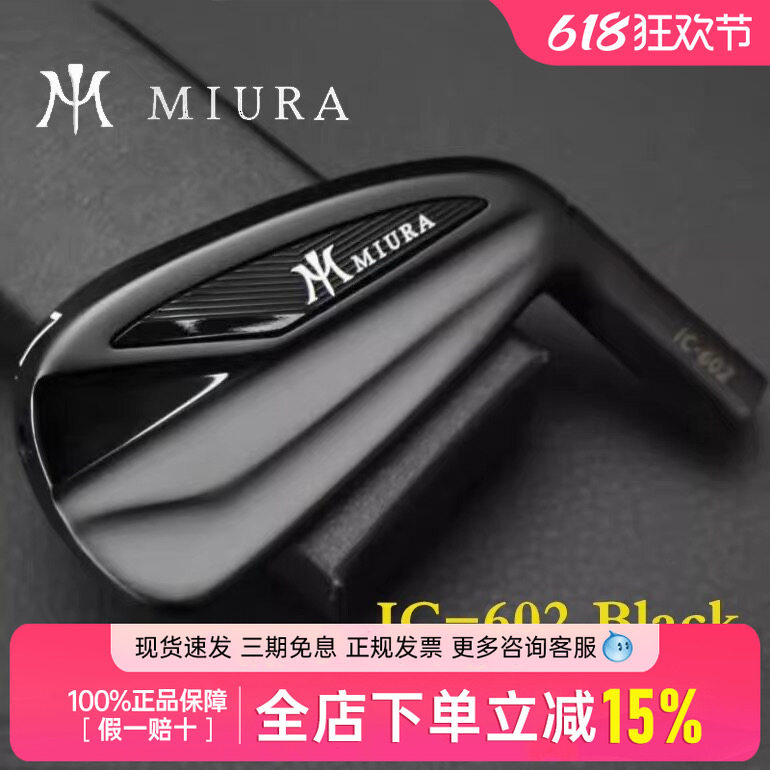 2025新款Miura高尔夫球杆IC-602 Black 黑色限量版铁杆组定制球杆