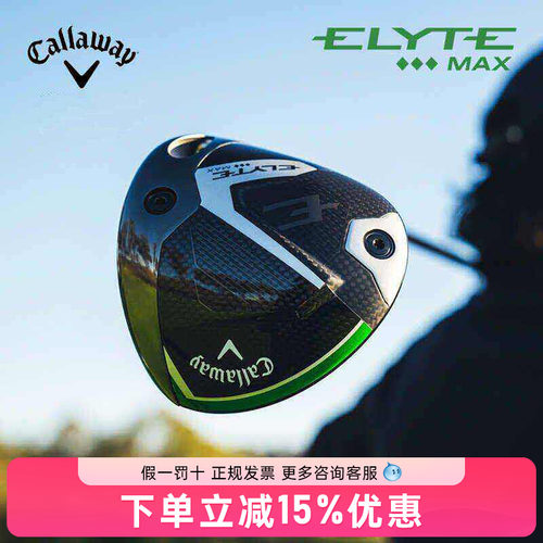 Callaway卡拉威高尔夫一号木ELYTE TD MAX铱雳发球木高容错男球杆