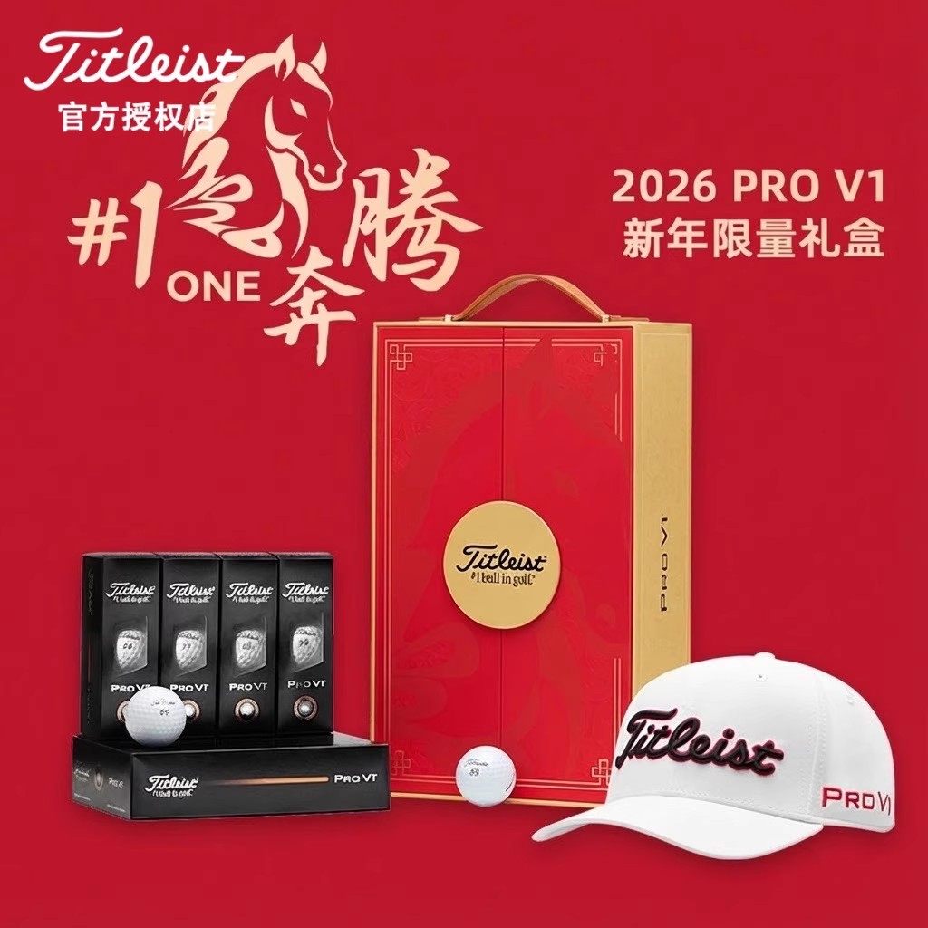 Titleist新款高尔夫球2026新年马奔腾礼盒ProV1/V1x限量礼盒球帽