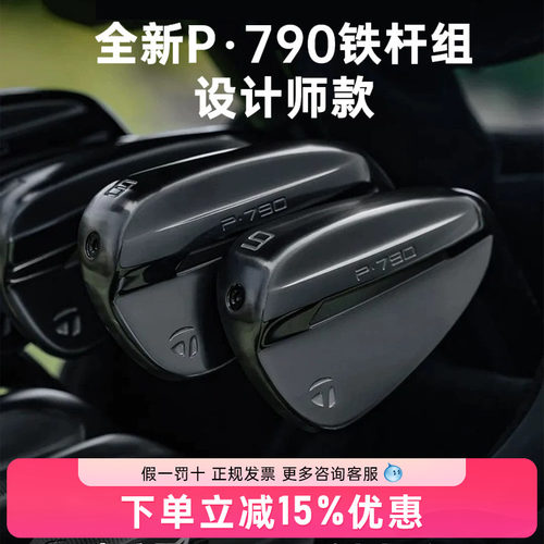 TaylorMade泰勒梅P790黑武士铁杆