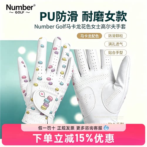 Number马卡龙花色女款手套pu高尔夫女士手套透气耐磨防滑户外骑行